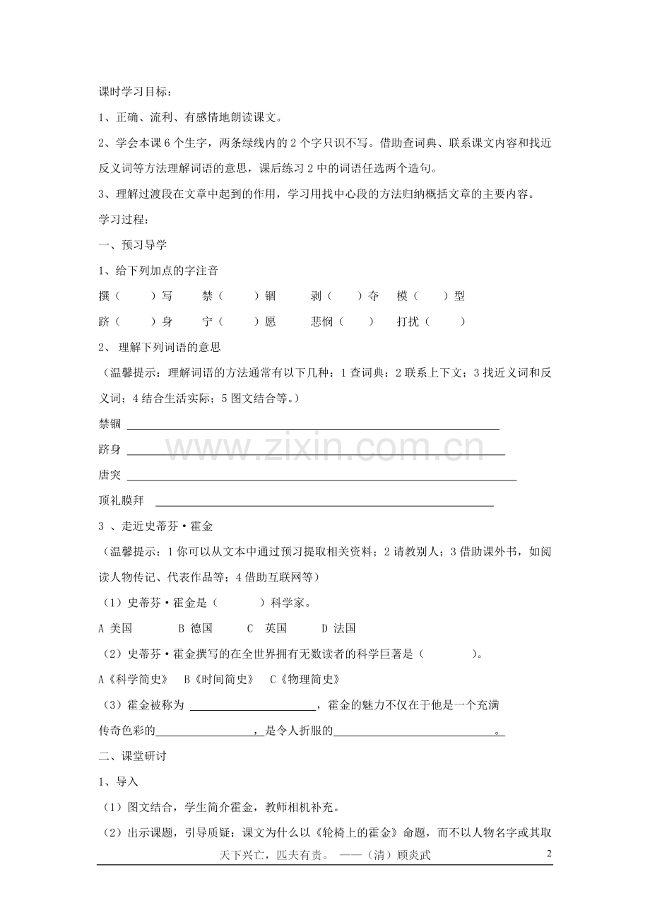 《轮椅上的霍金》教学案.doc_第2页