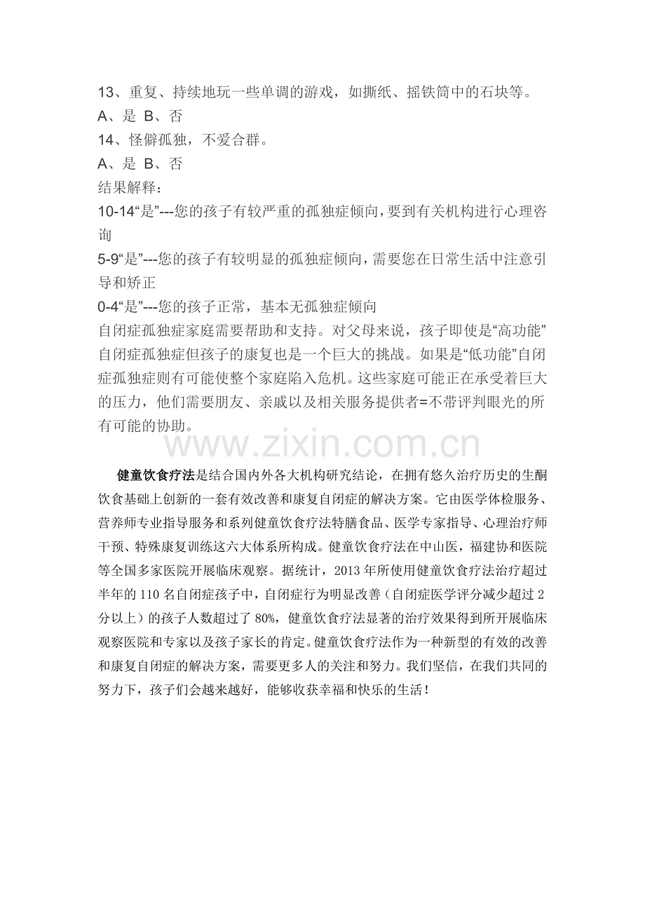 自闭症心理测试题目.doc_第2页