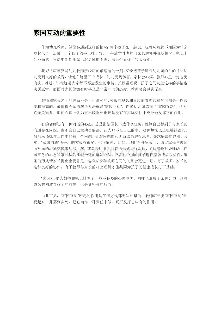 家园互动的重要性.doc_第1页