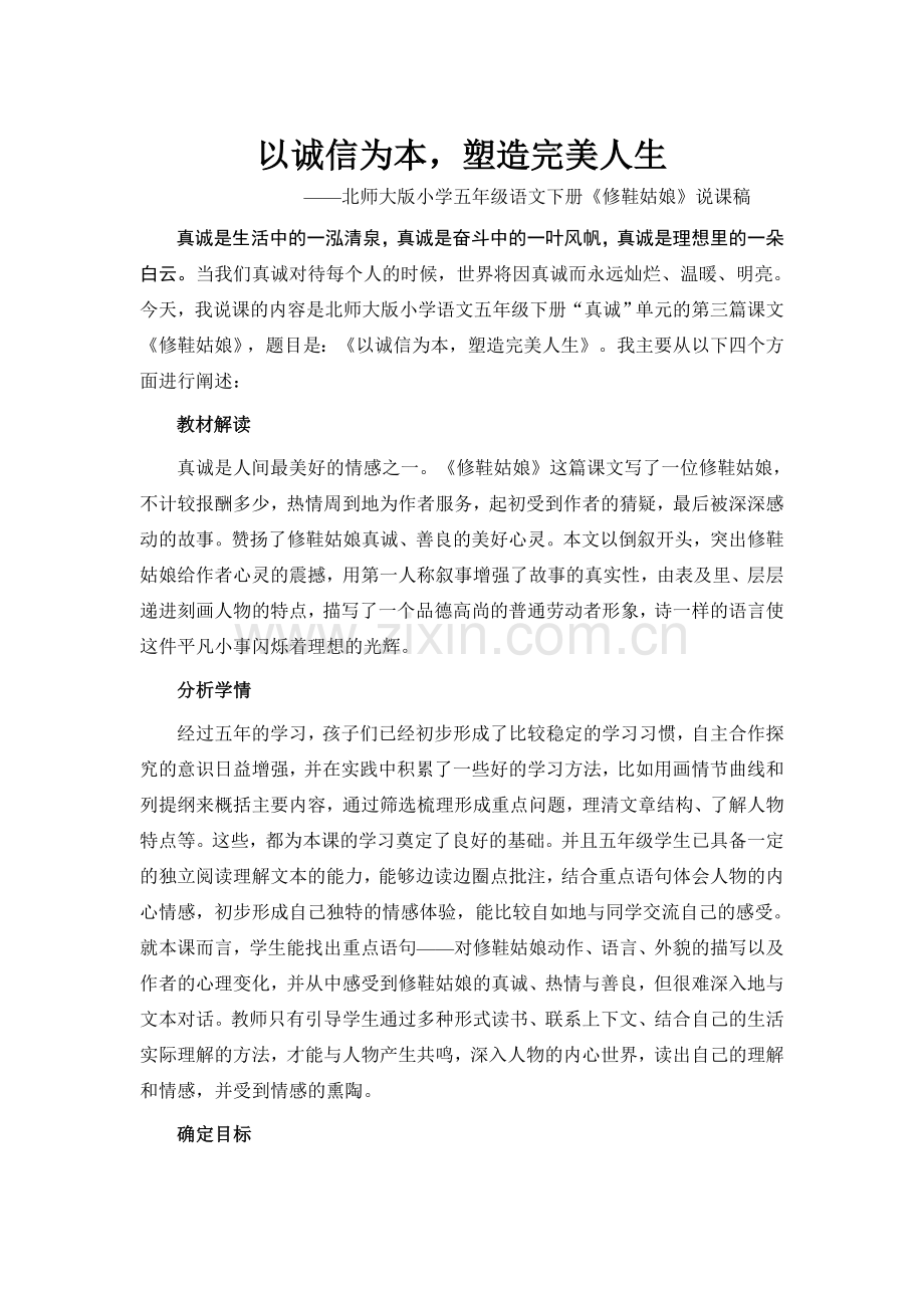 修鞋姑娘说课.doc_第1页