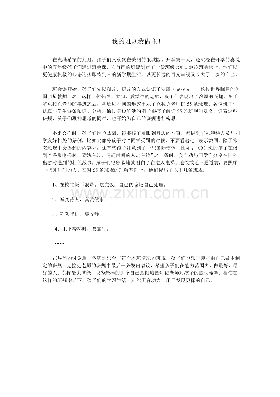 我的班规我做主.doc_第1页