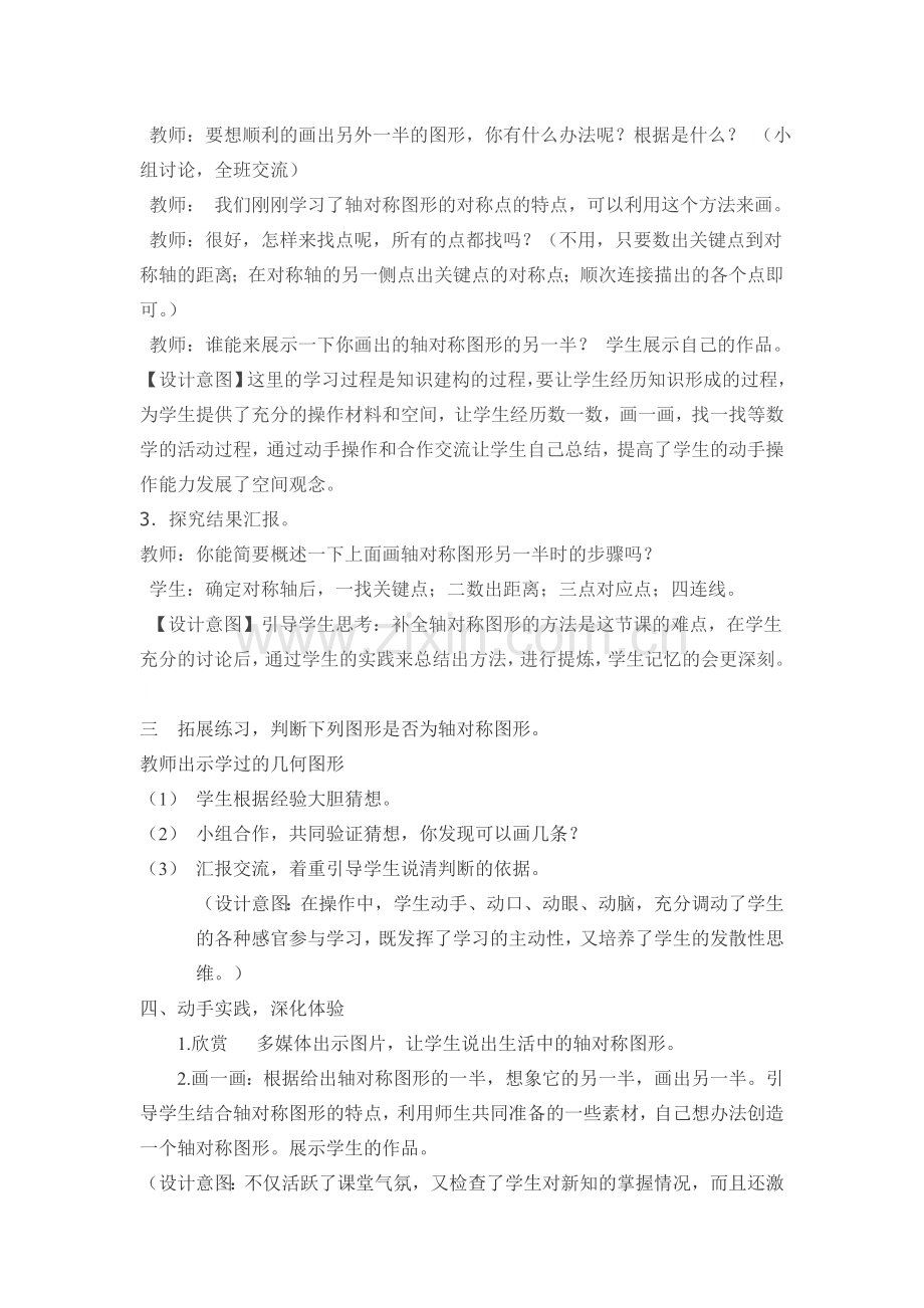 小学数学北师大四年级轴对称.doc_第2页