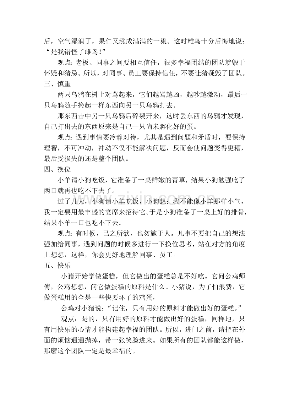 人在一起不叫团队心在一起才叫团队.doc_第2页