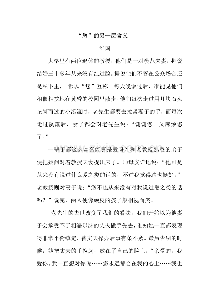 “您”的另一层含义.doc_第1页