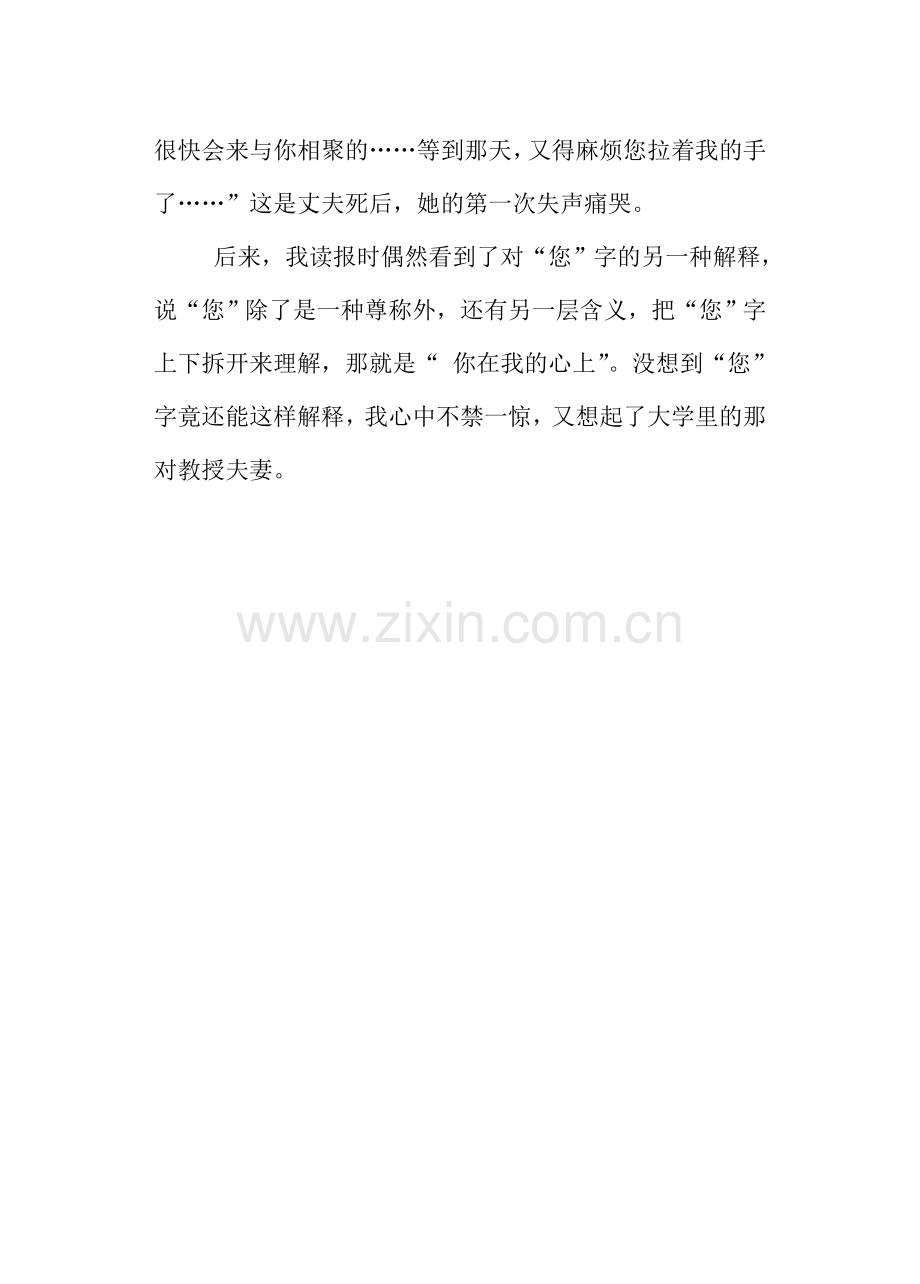“您”的另一层含义.doc_第2页