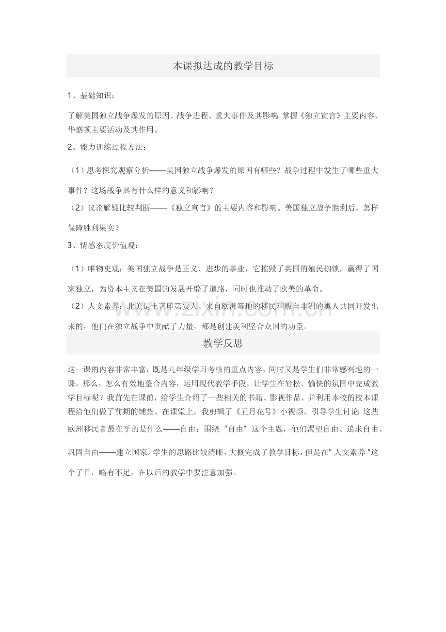 《美国的诞生》教学反思.docx_第1页