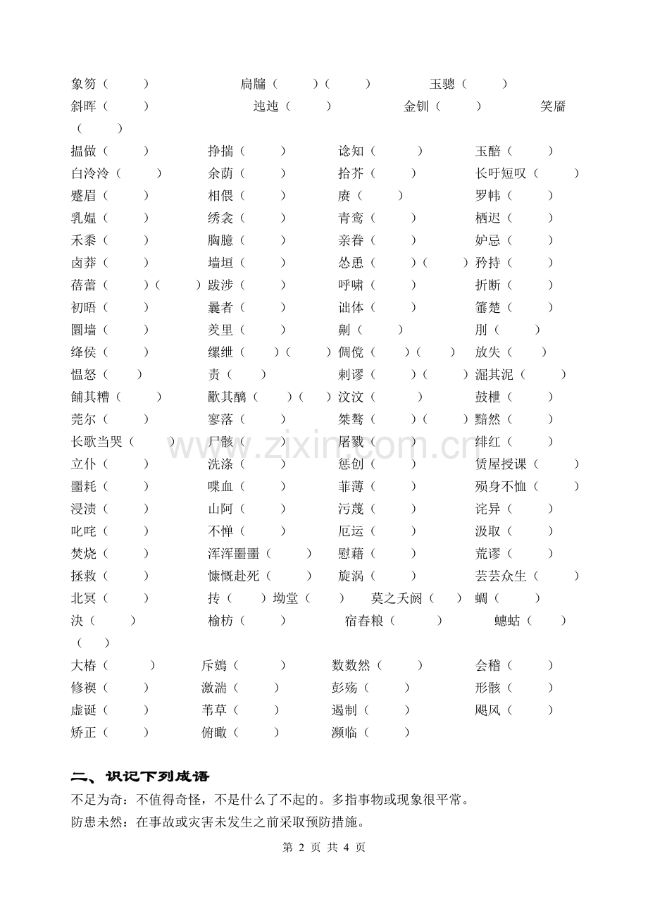 必修五字音成语整理.doc_第2页