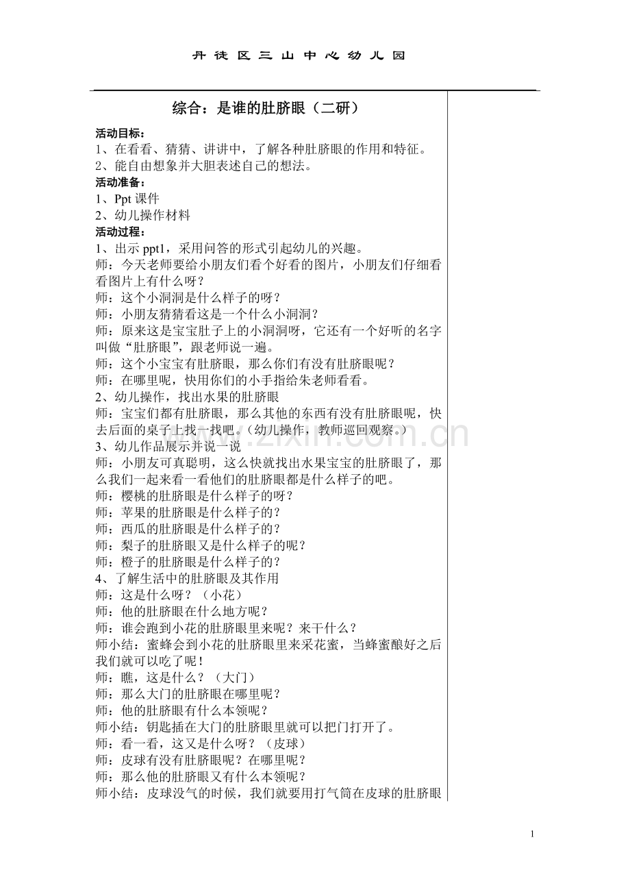 是谁的肚脐眼（二研）.doc_第1页