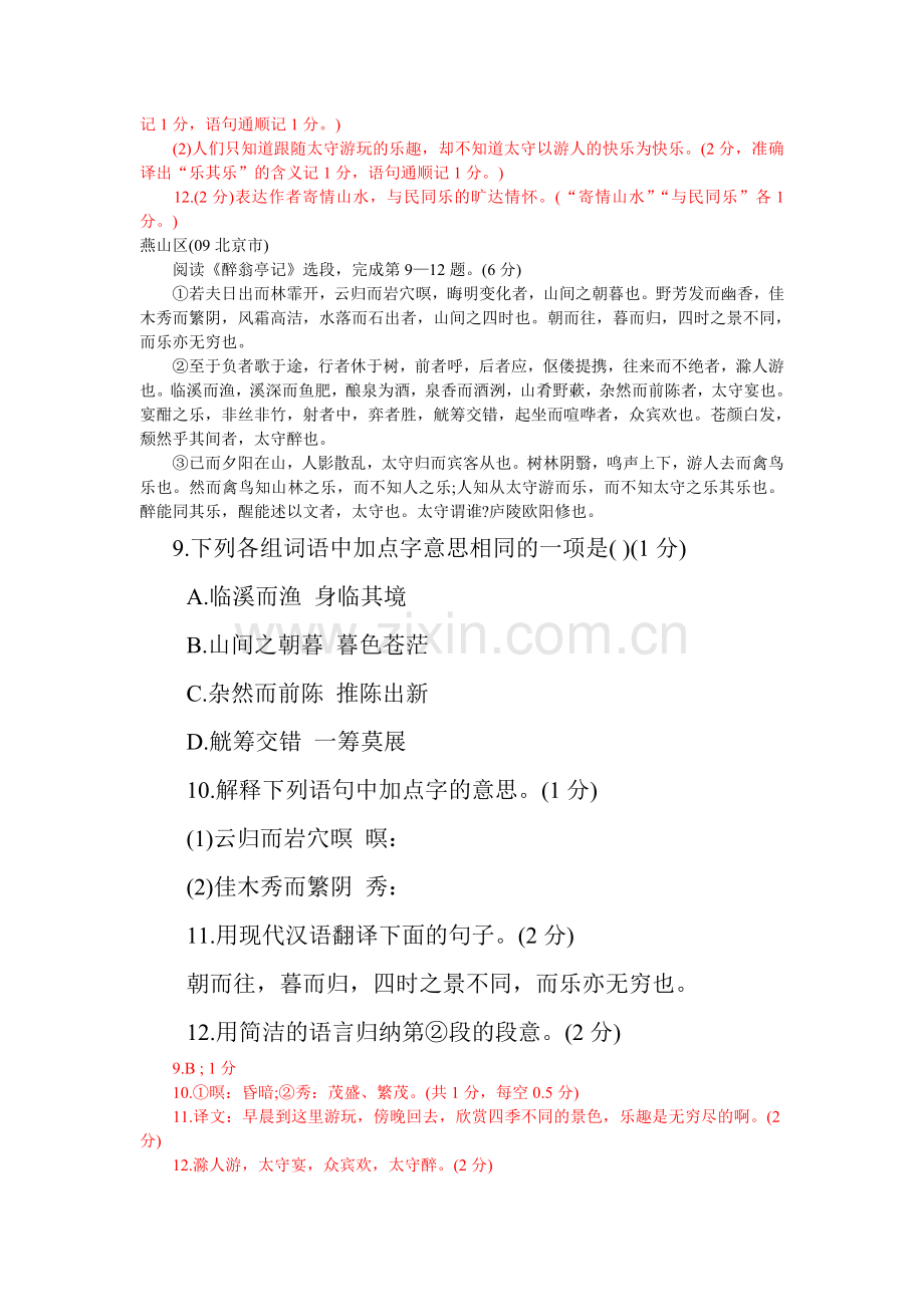 《醉翁亭记》练习及答案.doc_第2页