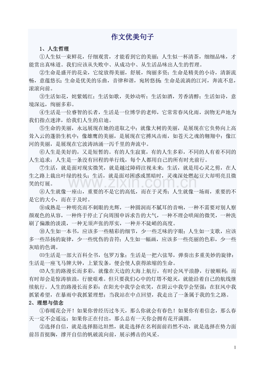 作文优美句子.doc_第1页