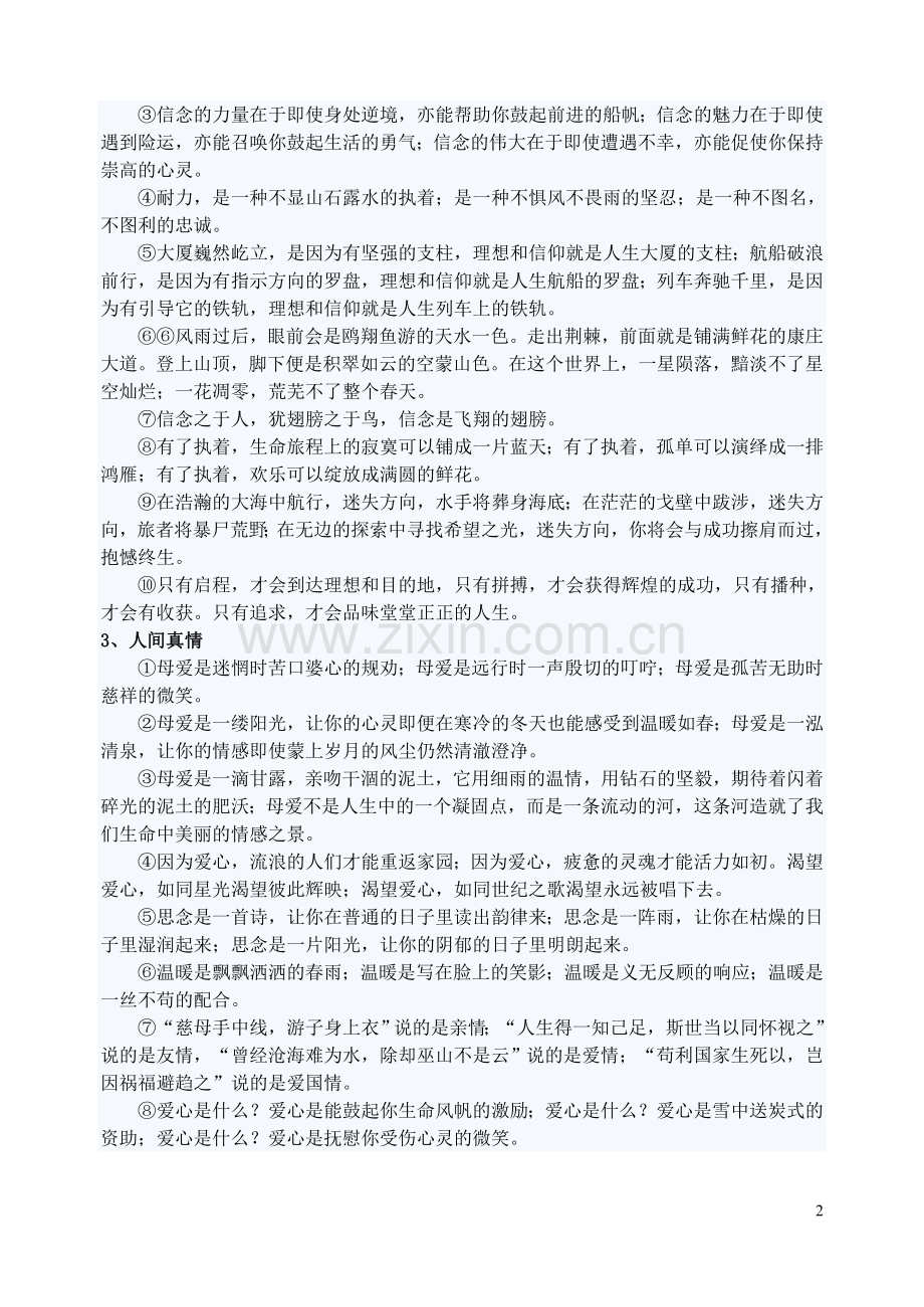 作文优美句子.doc_第2页