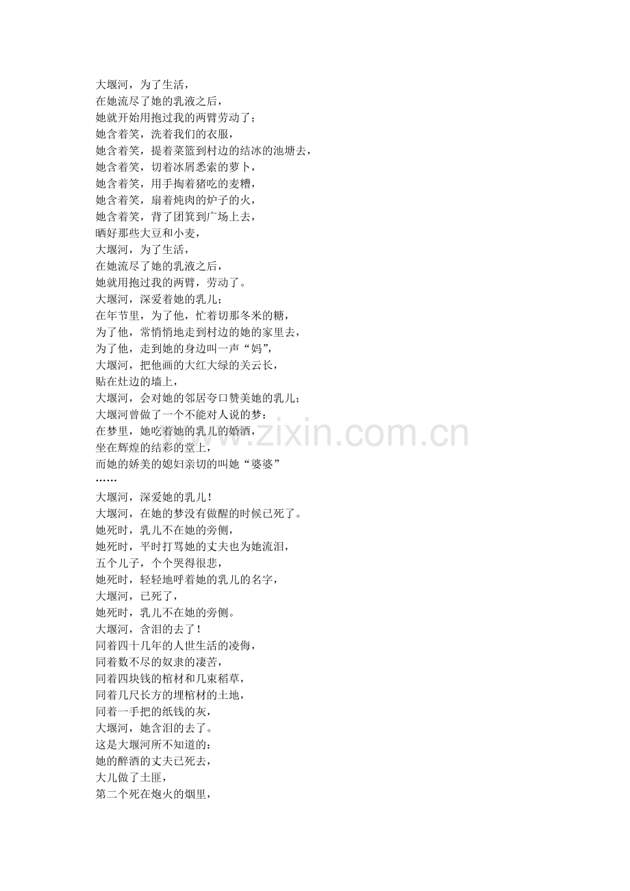 大堰河我的保姆.doc_第2页