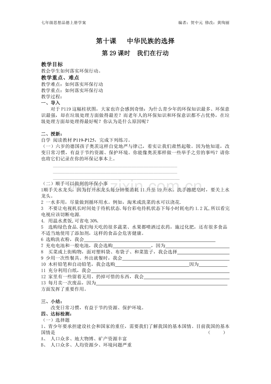 第十课中华民族的选择.doc_第1页