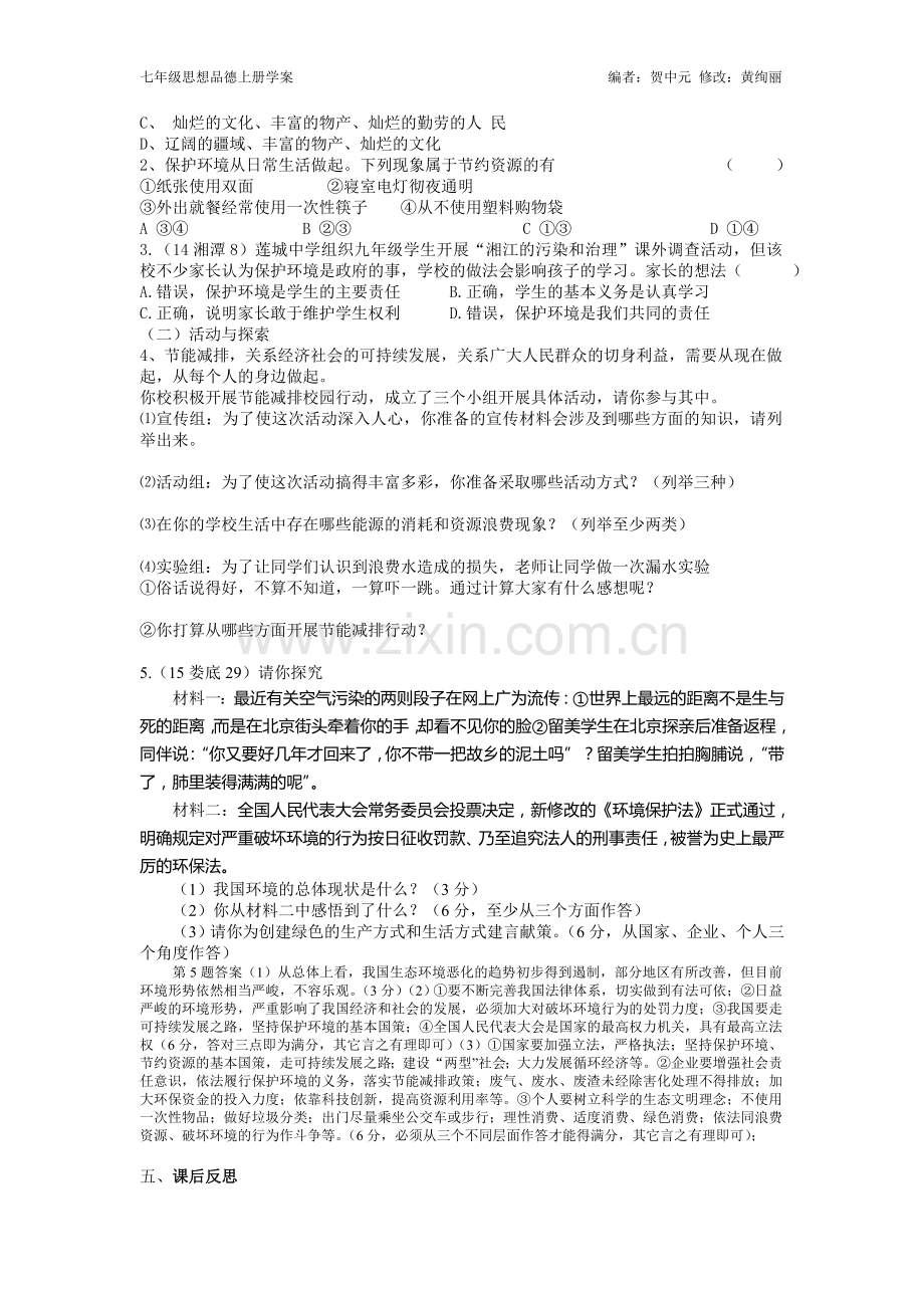 第十课中华民族的选择.doc_第2页