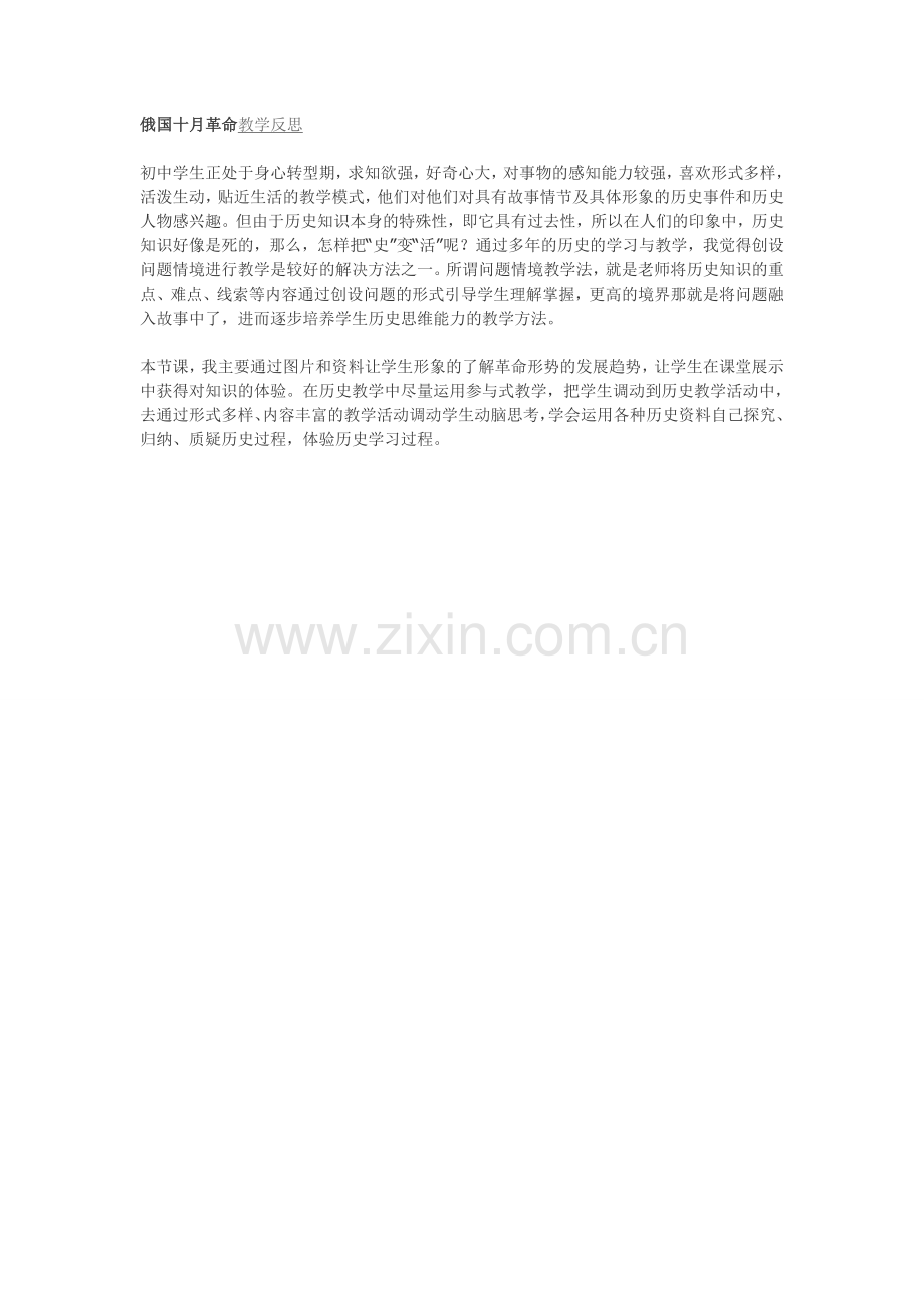 十月革命教学反思.doc_第1页