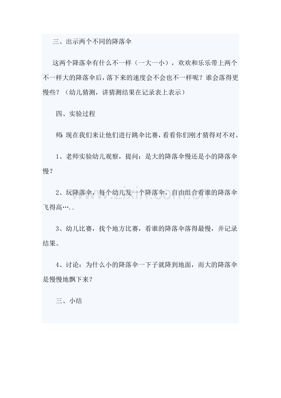 好玩的降落伞.doc_第2页