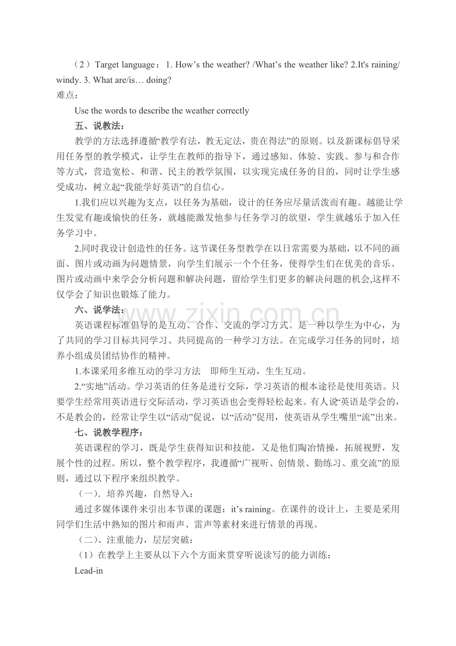It’s_raining说课稿.doc_第2页