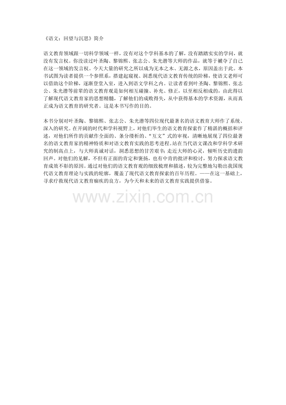 《语文：回望与沉思》简介.doc_第1页
