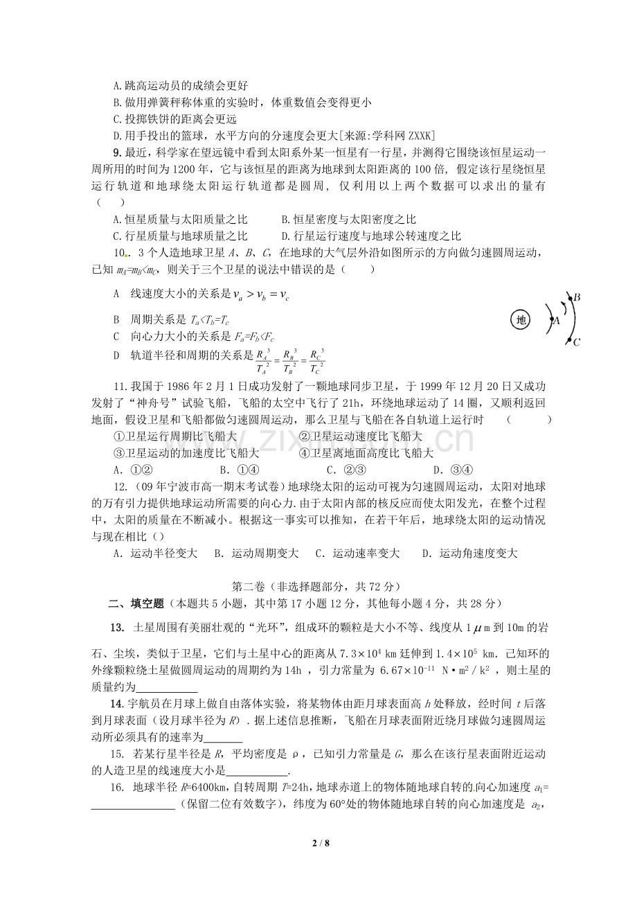 高一物理《万有引力定律》专题测试卷(含答案).doc_第2页