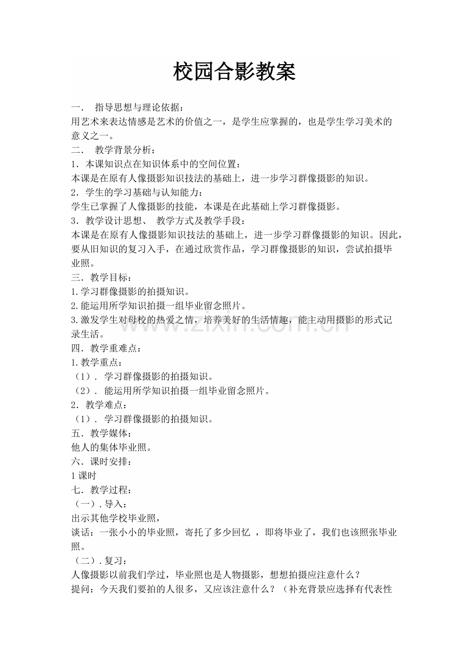校园合影教案.docx_第1页