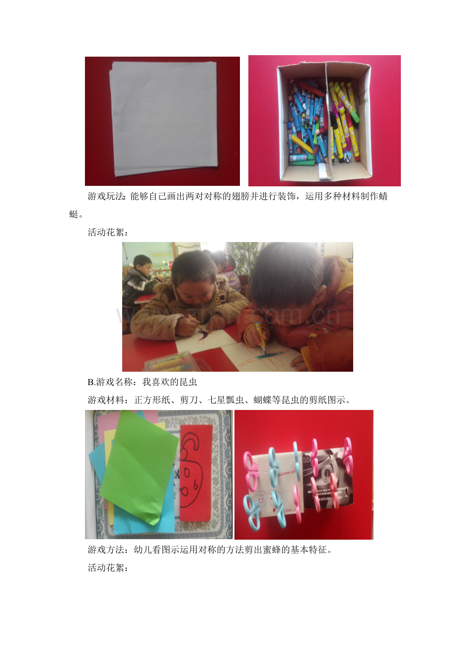 中班语言：昆虫知识大赛.doc_第2页