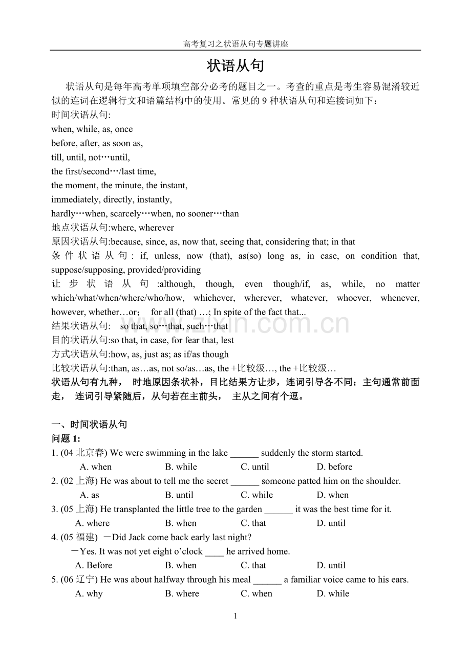 状语从句复习.doc_第1页
