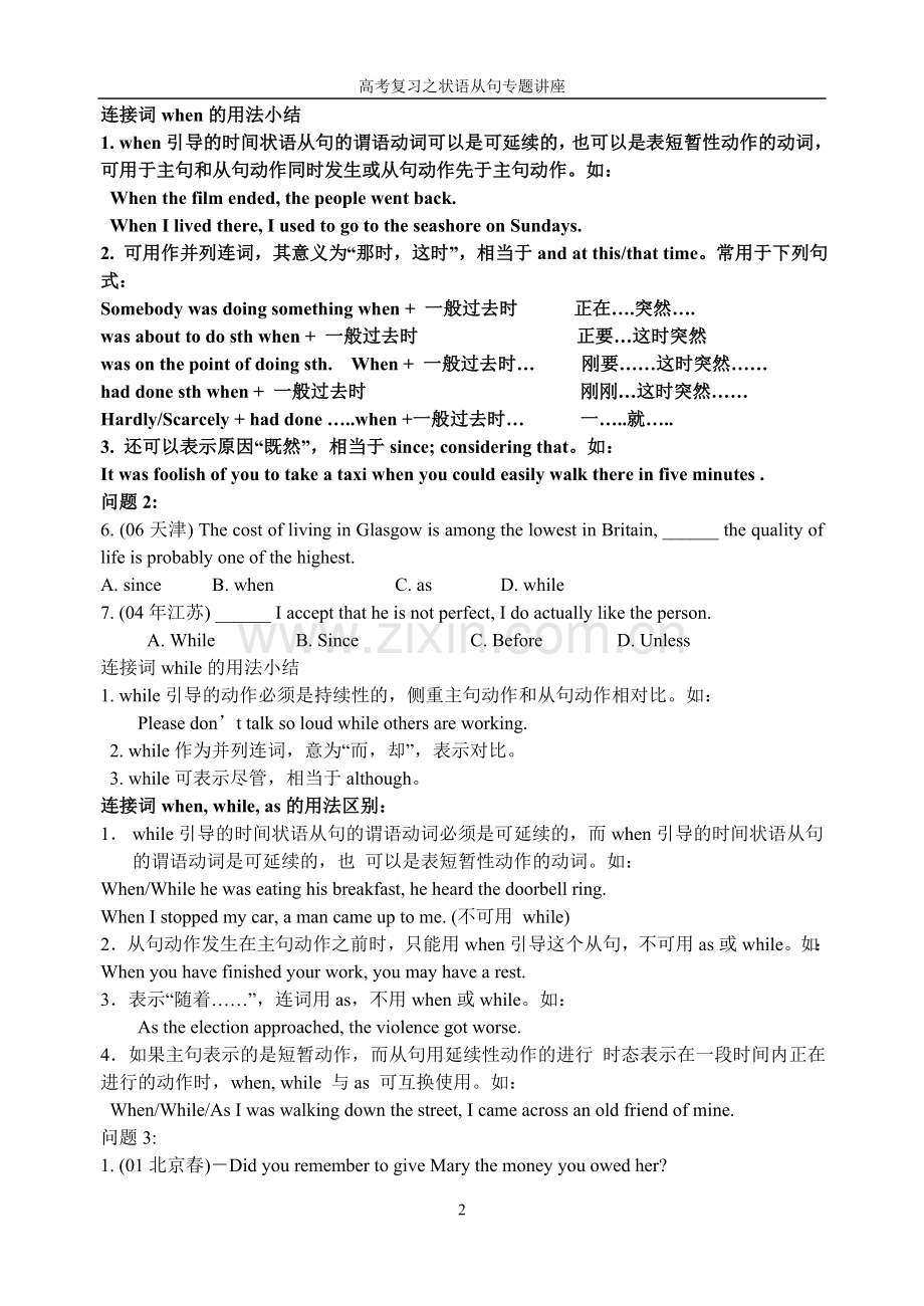 状语从句复习.doc_第2页