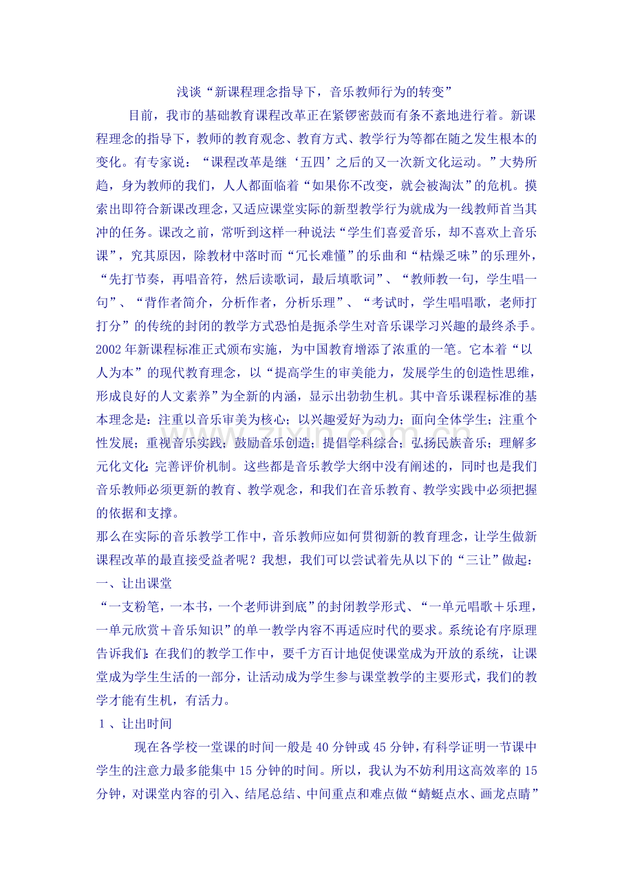三让从我做起.doc_第1页