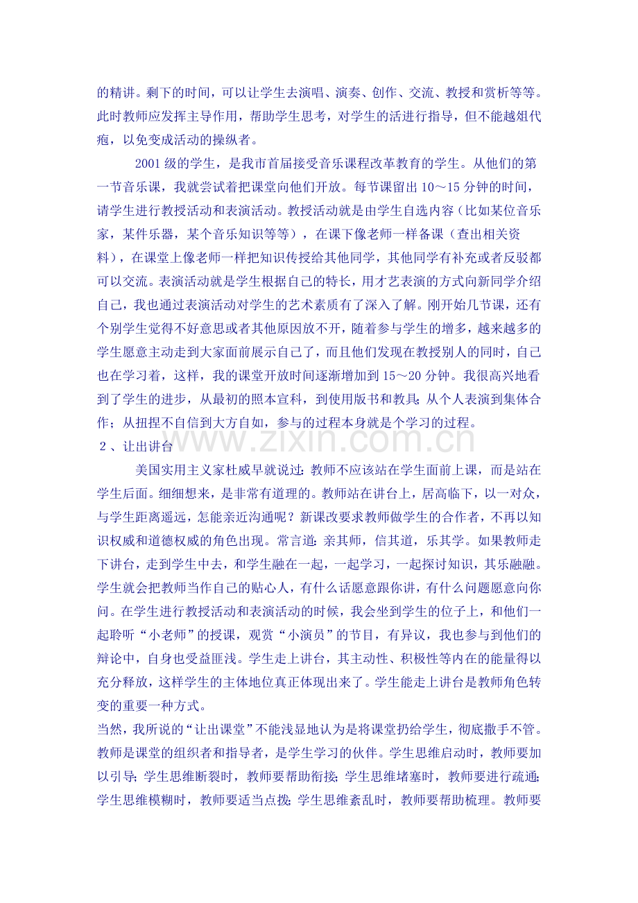 三让从我做起.doc_第2页