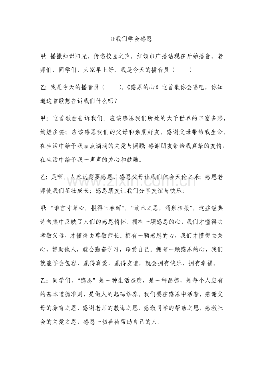 感恩广播稿.docx_第1页