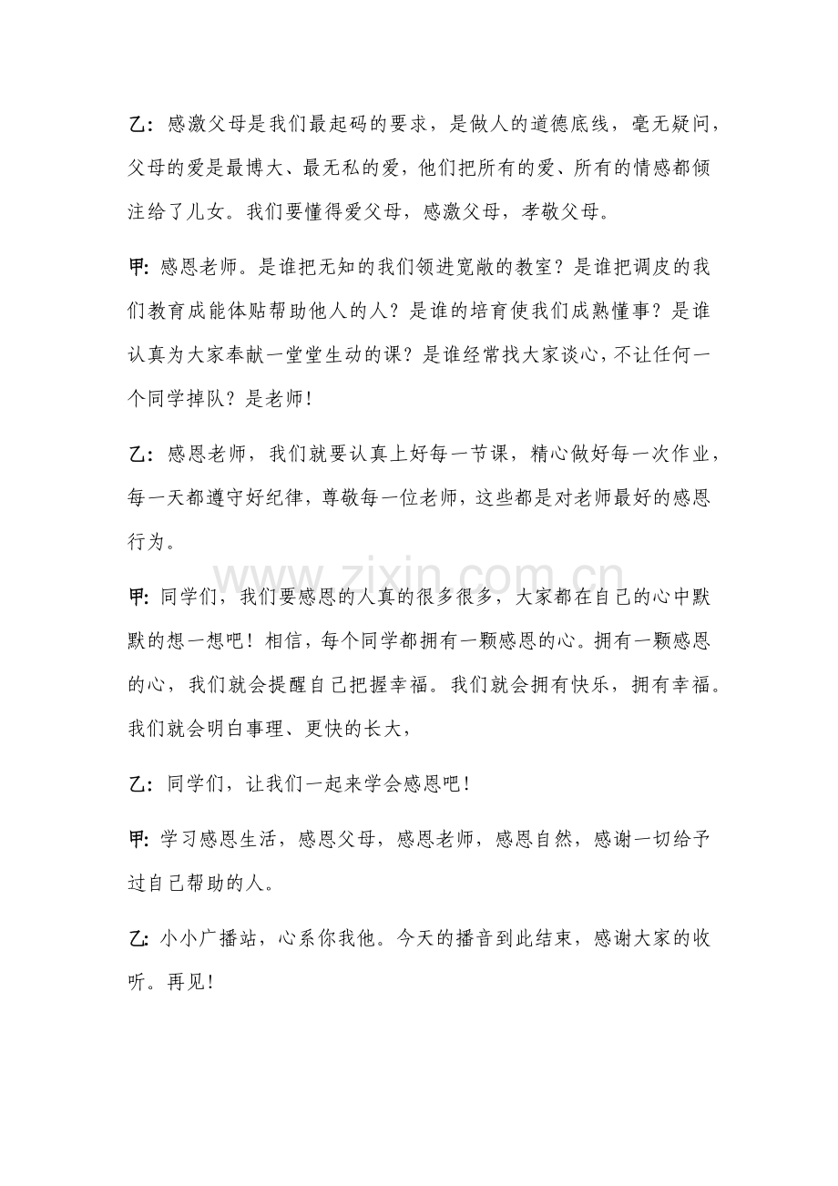 感恩广播稿.docx_第2页