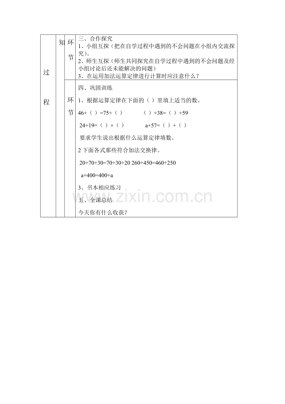 人教小学数学四年级加法运算定律简单应用.doc_第2页