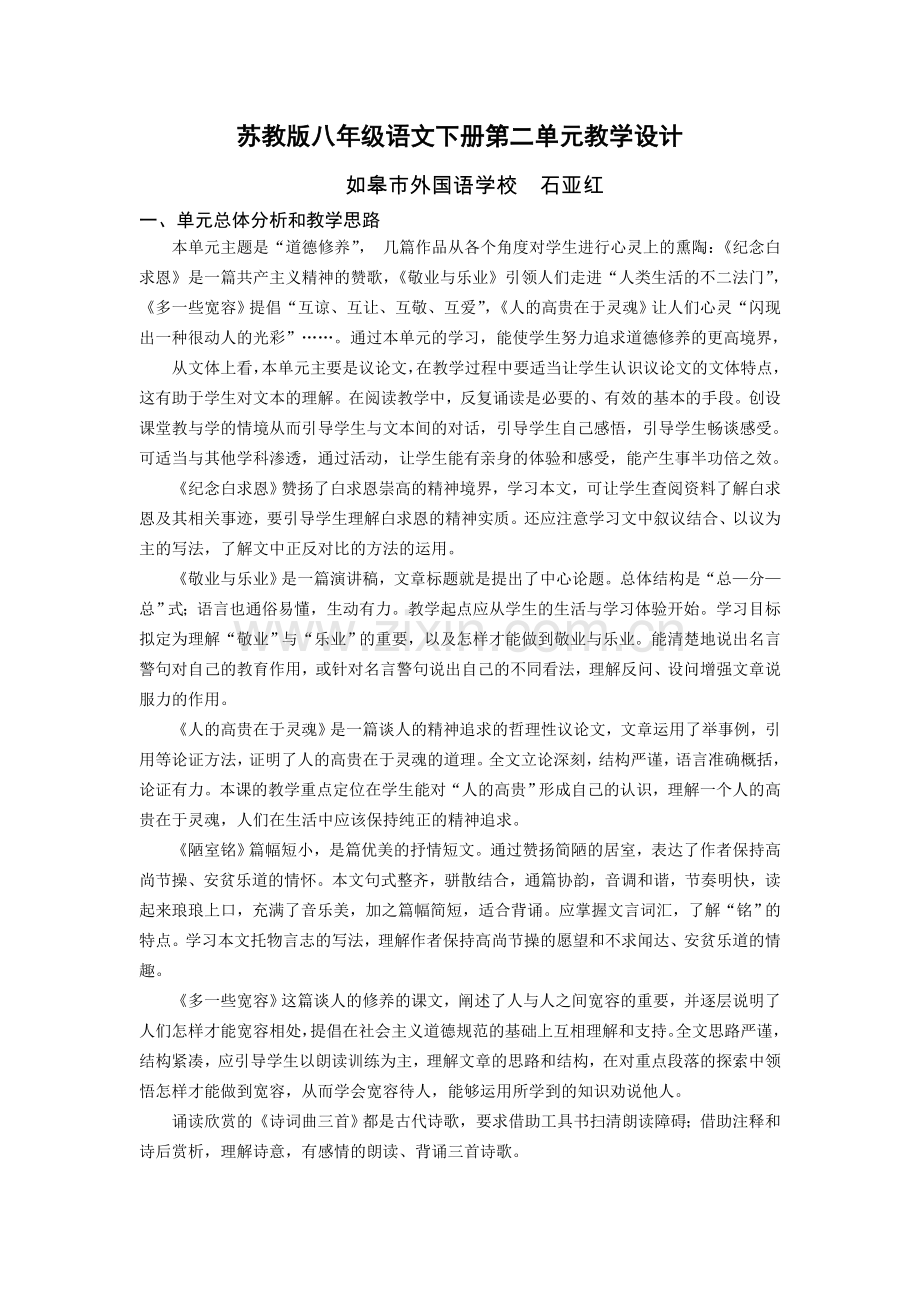 苏教版八年级下册第二单元教学设计.doc_第1页
