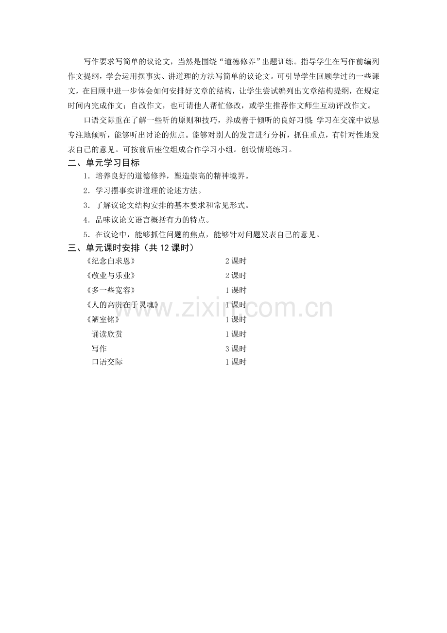 苏教版八年级下册第二单元教学设计.doc_第2页