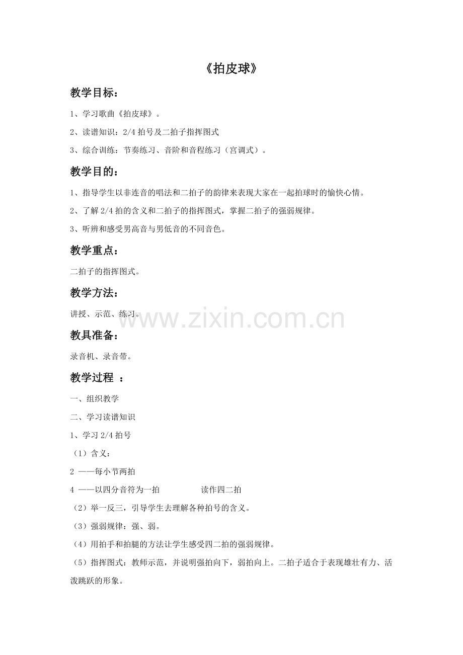 《拍皮球》教案.doc_第1页