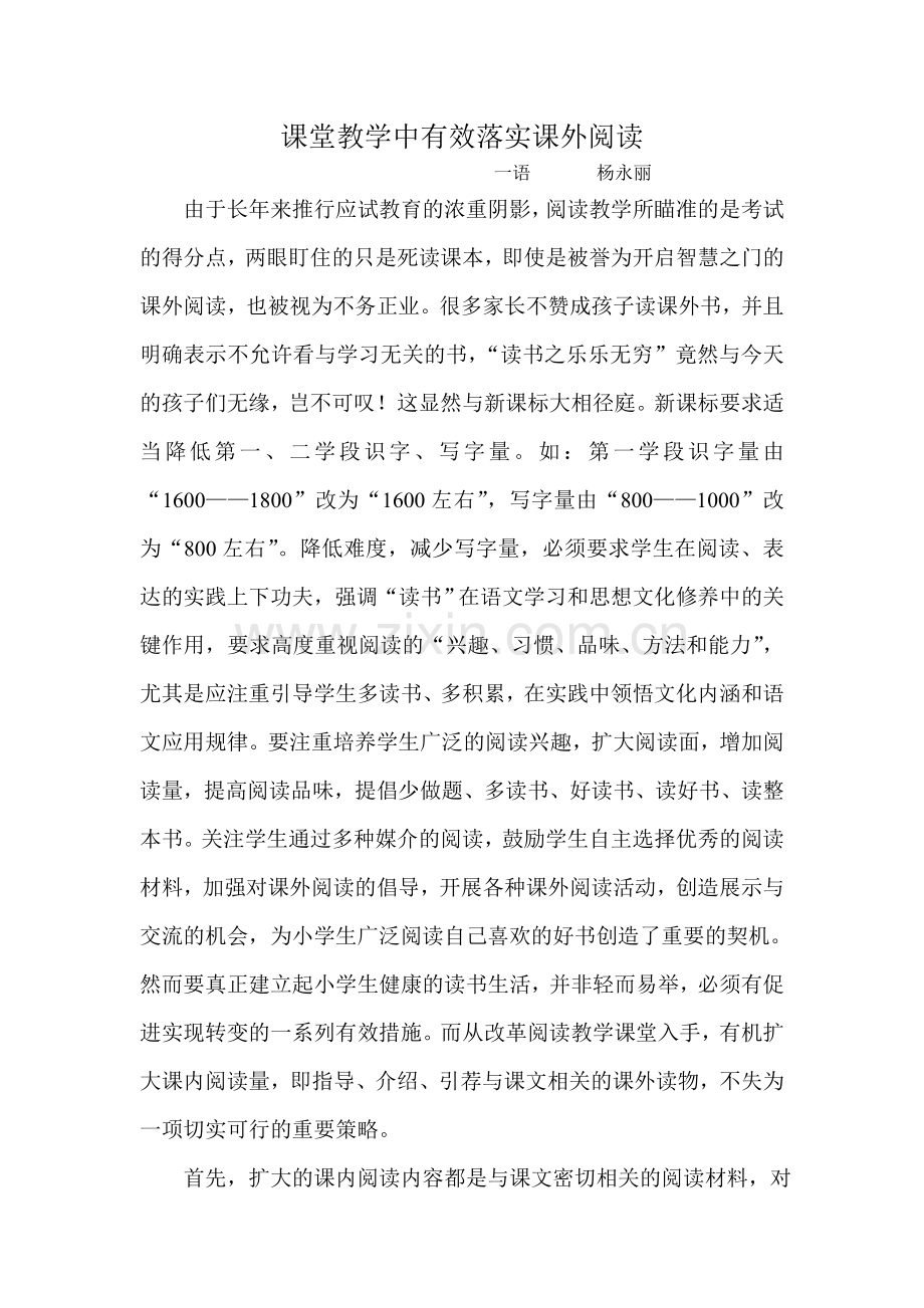 课堂教学中有效落实课外阅读.doc_第1页