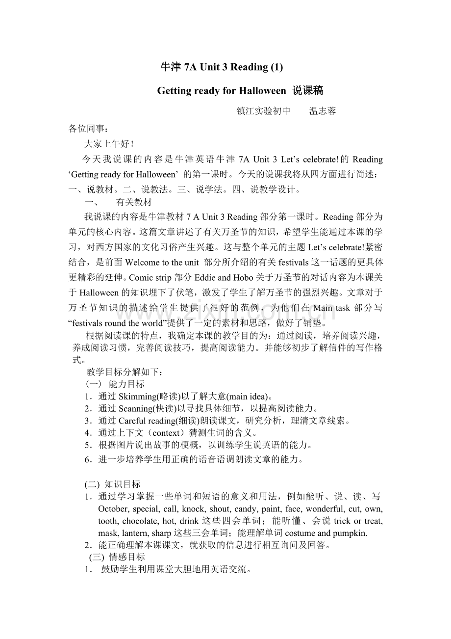 Halloween说课稿.doc_第1页
