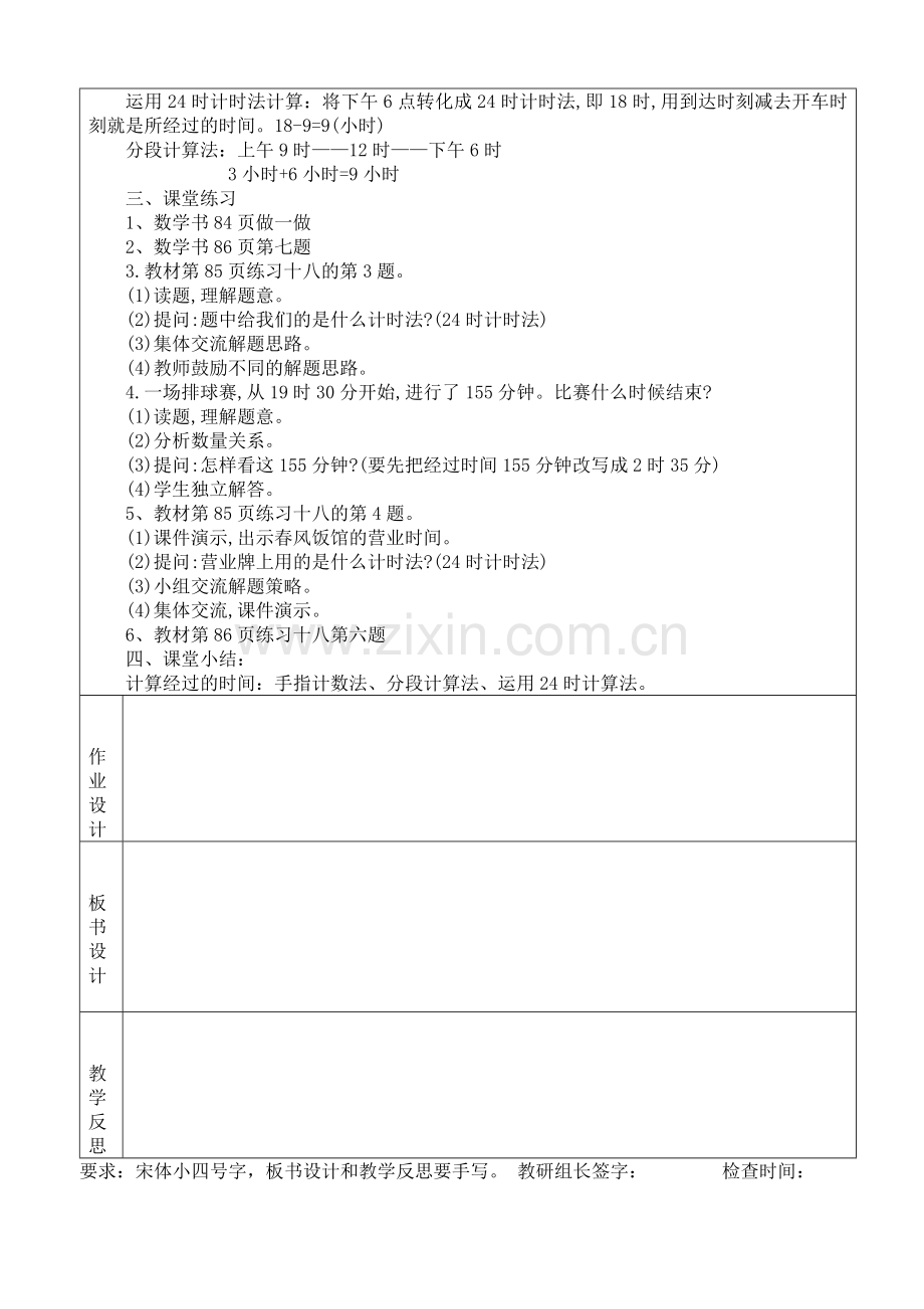 人教小学数学三年级计算简单的经过时间.docx_第2页