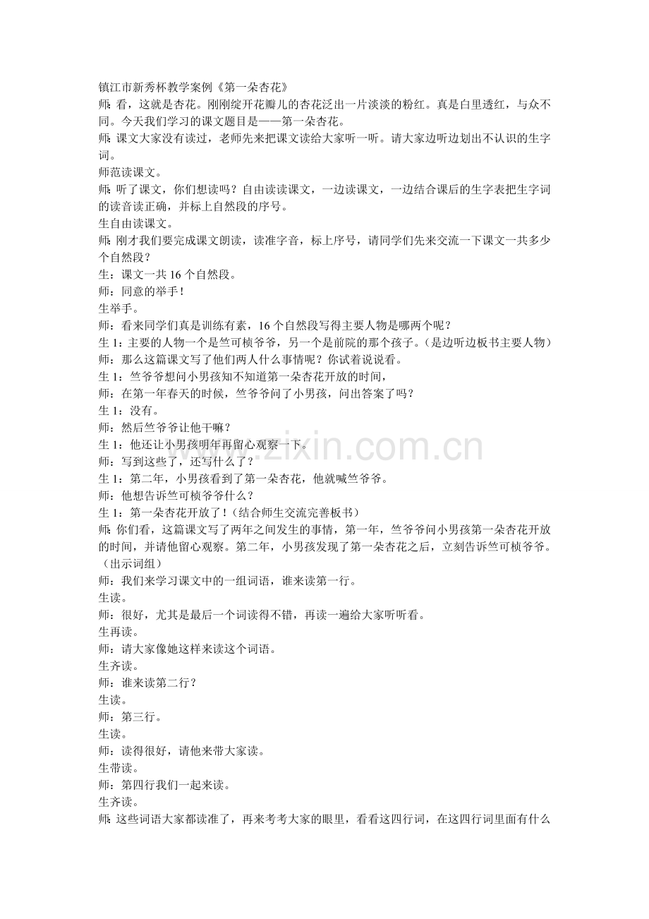 第一朵杏花教学案例.doc_第1页