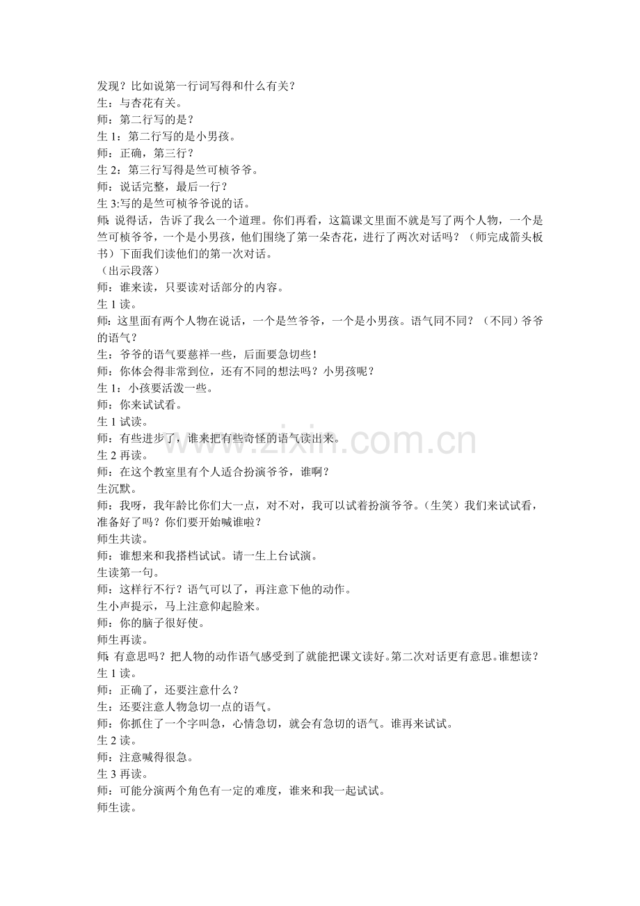 第一朵杏花教学案例.doc_第2页