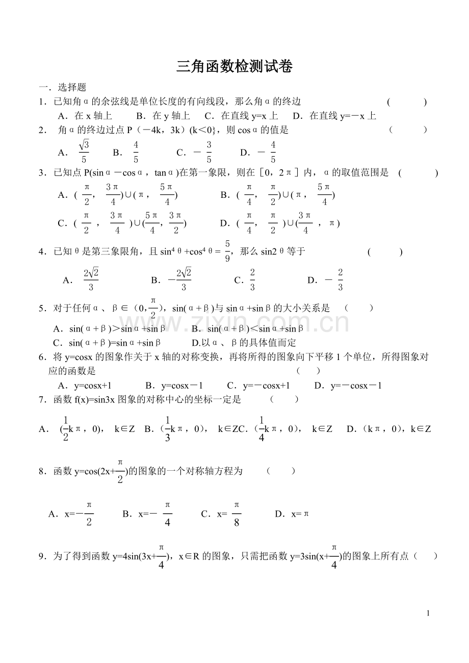 三角函数检测试卷.doc_第1页