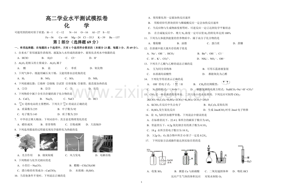 学测化学模拟卷.doc_第1页