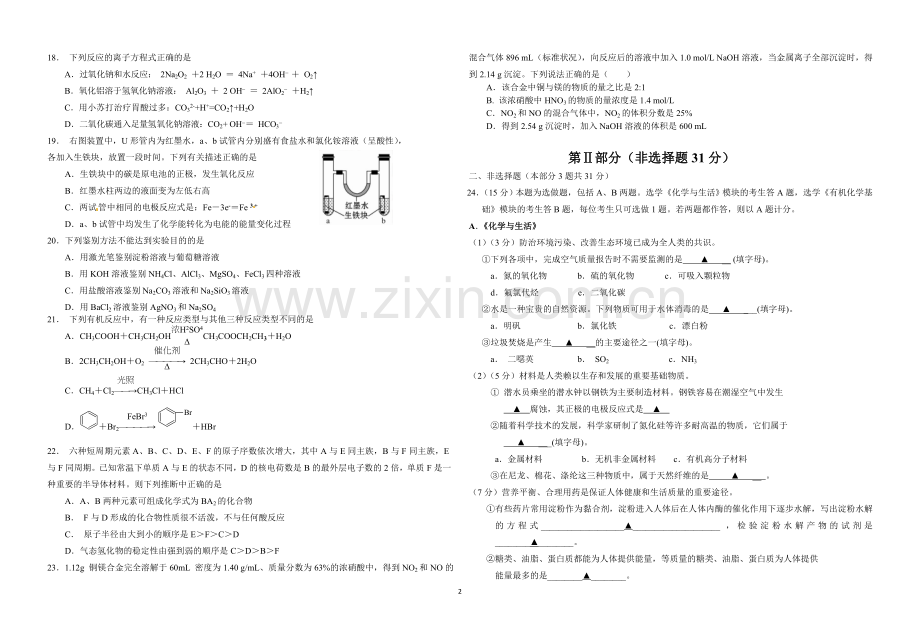 学测化学模拟卷.doc_第2页
