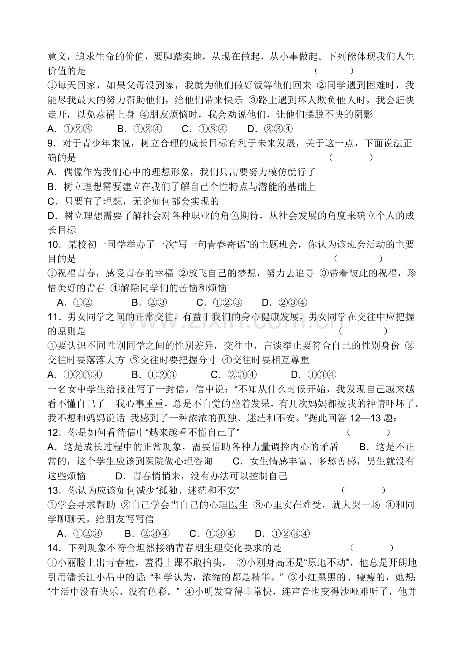 思想品德七上期中考试卷.doc_第2页