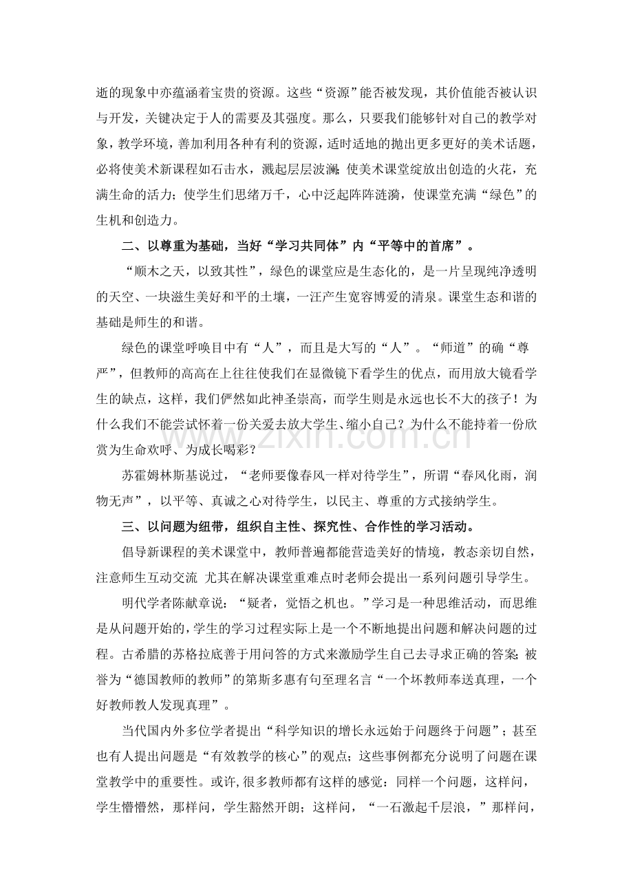 把“绿色”带进美术课堂.doc_第2页