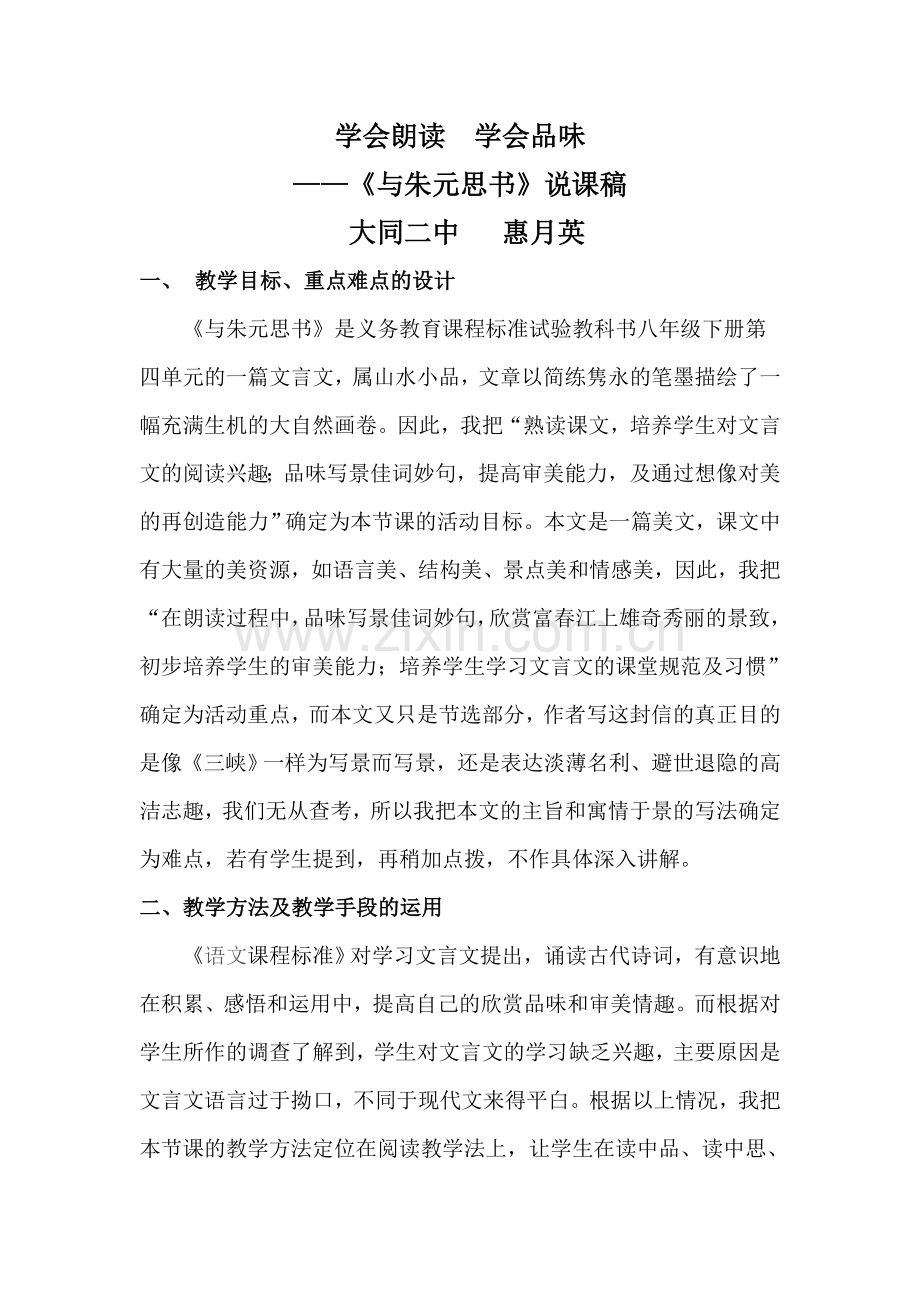 《与朱元思书》说课稿.doc_第1页
