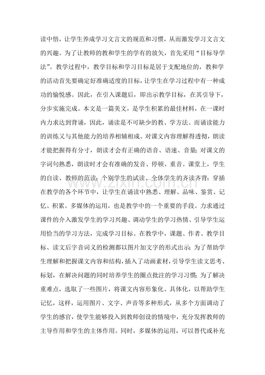 《与朱元思书》说课稿.doc_第2页