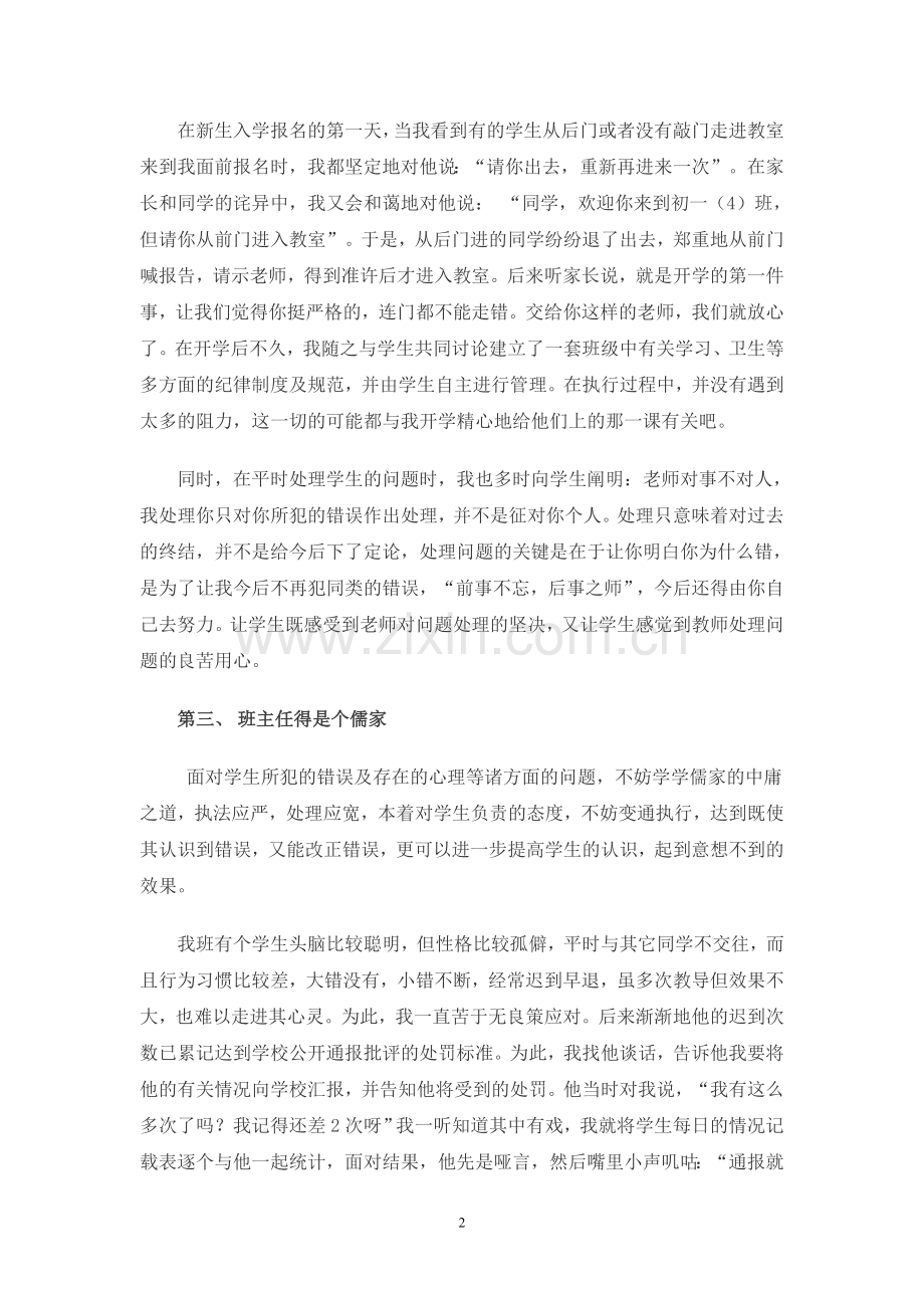 班主任工作中的诸子百家.doc_第2页