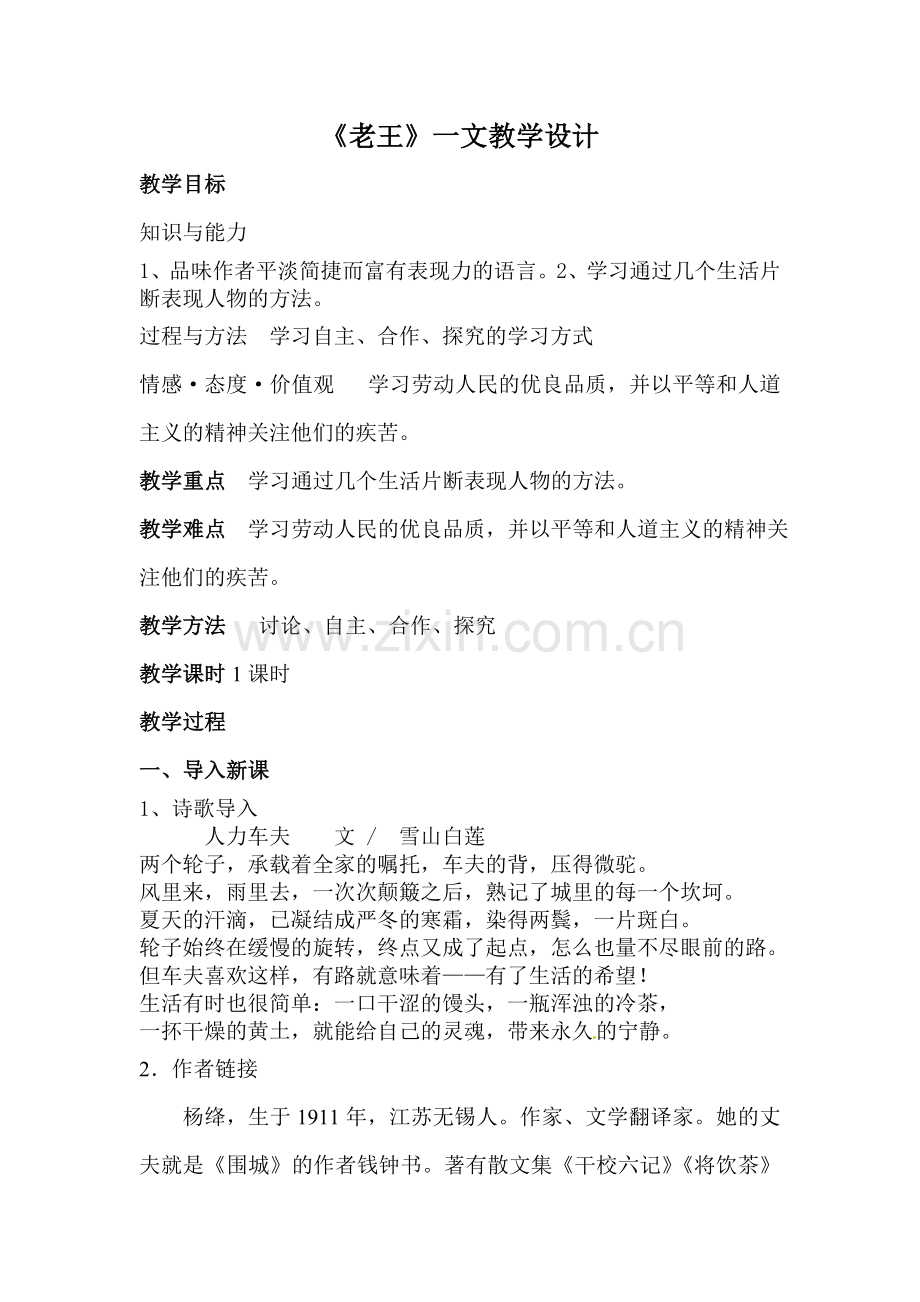 教学内容《老王》.doc_第1页