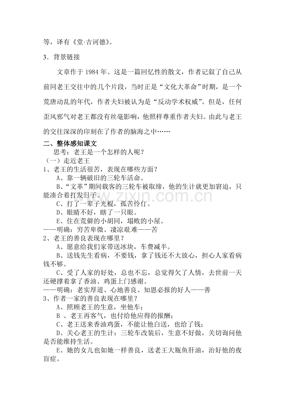 教学内容《老王》.doc_第2页
